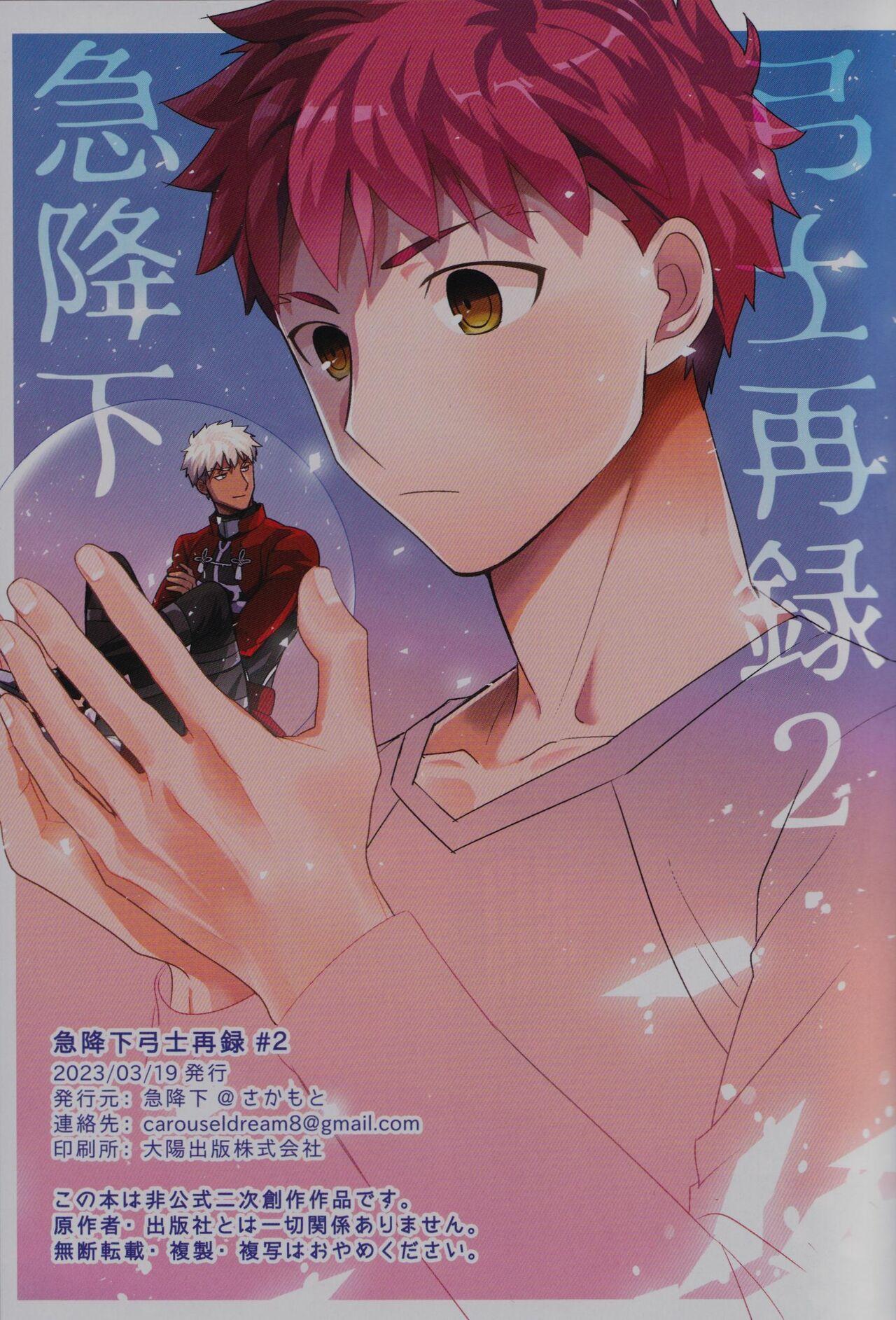 Chudai Futari botchi no wandaarando afutaa - Fate stay night Movies - Picture 3