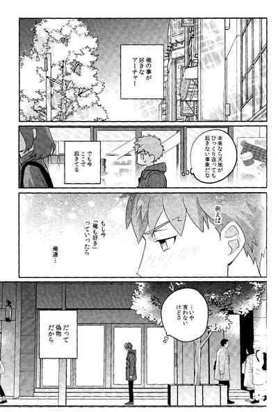 Futari botchi no wandaarando afutaa 9