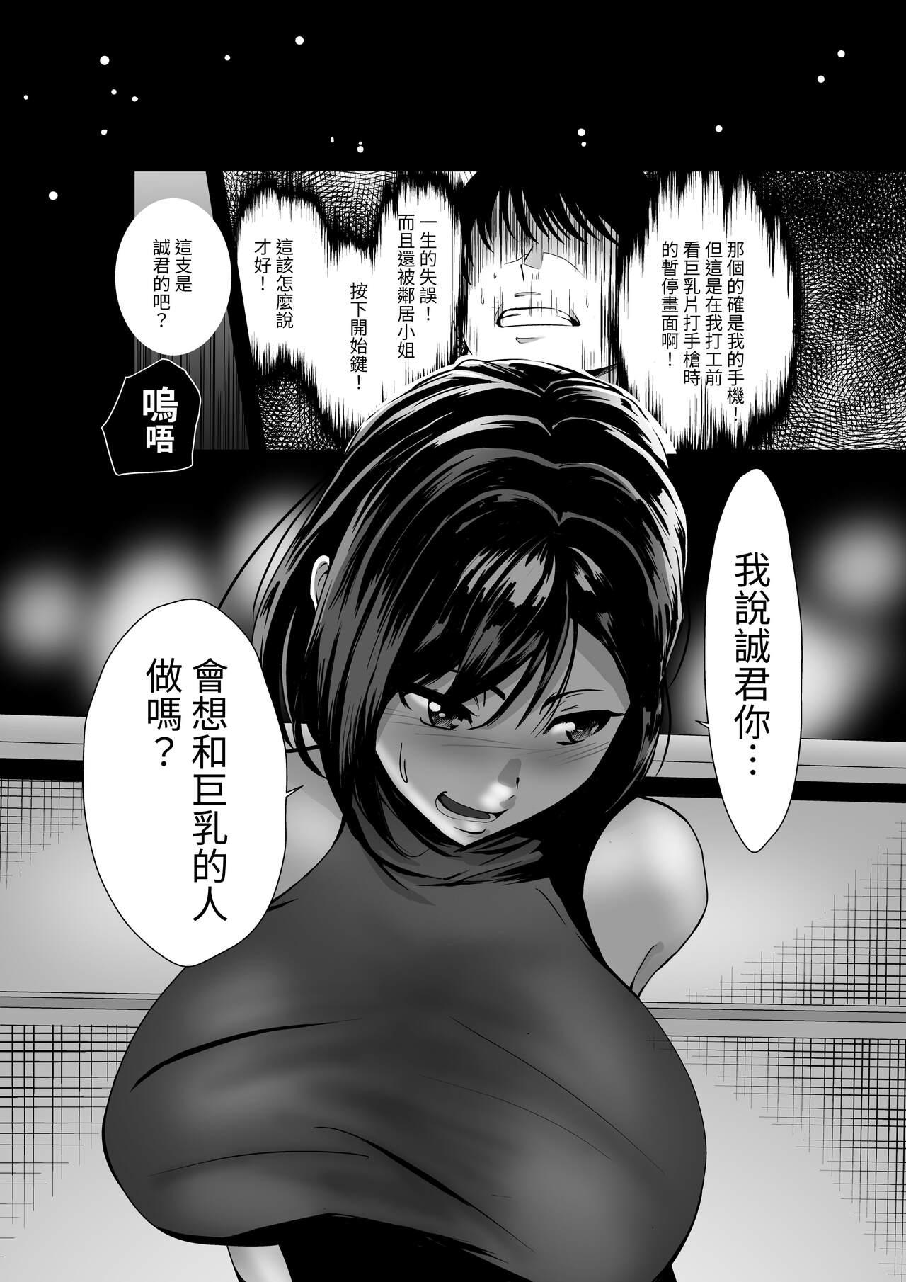 Otonari-san, Jibun no Dekachichi ga Buki ni Naru to Kizuite Shimau w - Page 3