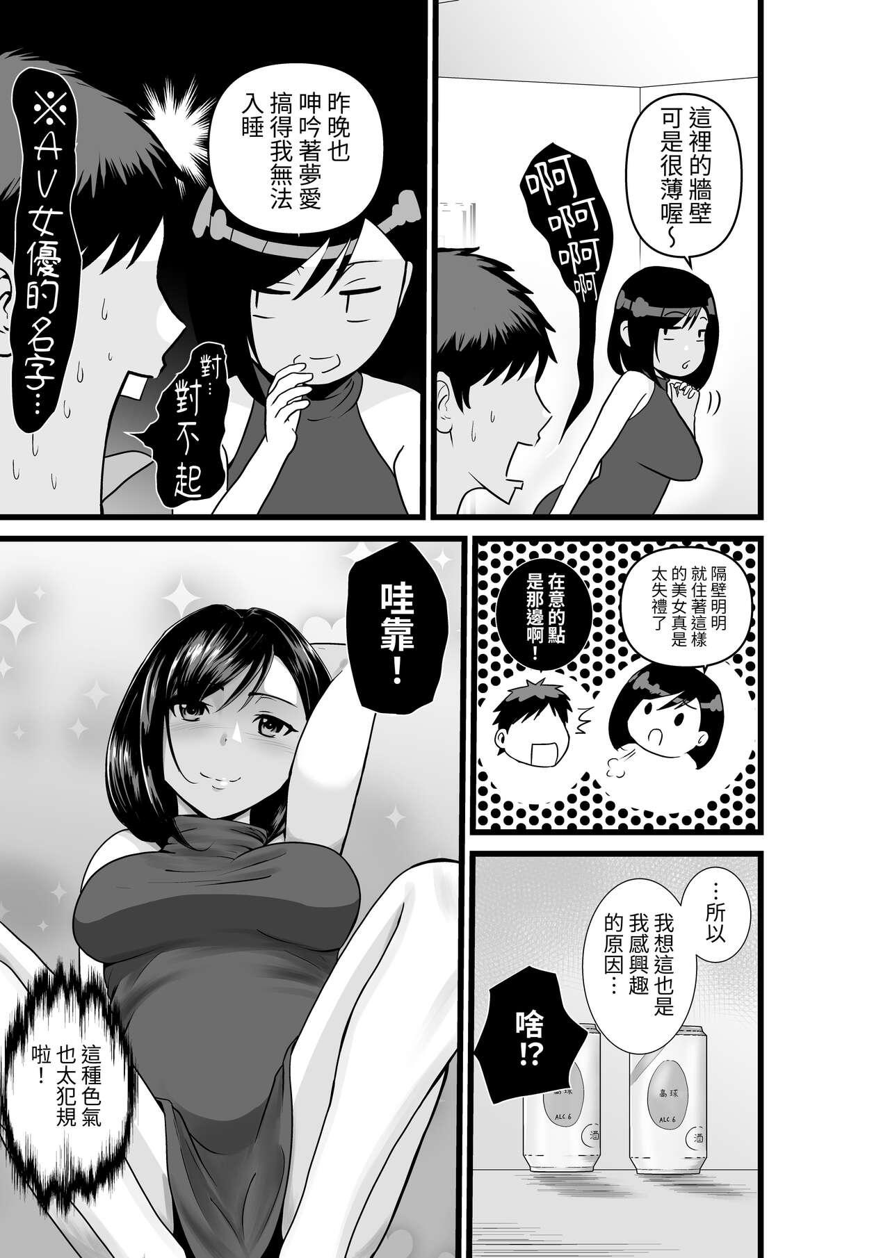 Otonari-san, Jibun no Dekachichi ga Buki ni Naru to Kizuite Shimau w - Page 6