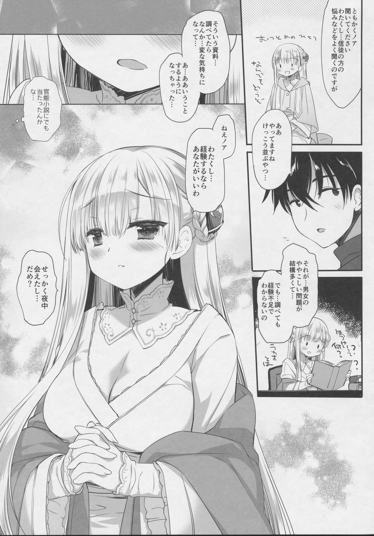 Innocent Saint Muku ni   Sodatta  Hazu no  Seijo-sama  to - Page 12