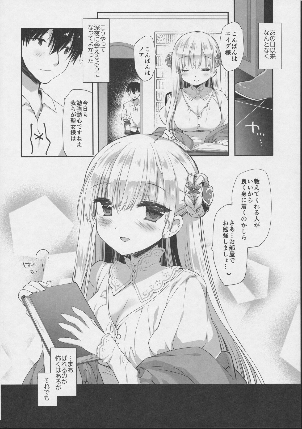 Innocent Saint Muku ni   Sodatta  Hazu no  Seijo-sama  to - Page 23