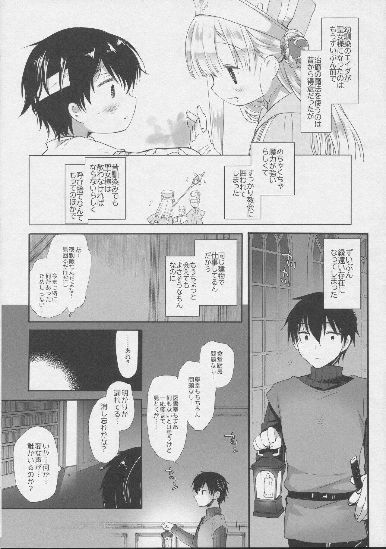 Innocent Saint Muku ni   Sodatta  Hazu no  Seijo-sama  to - Page 5
