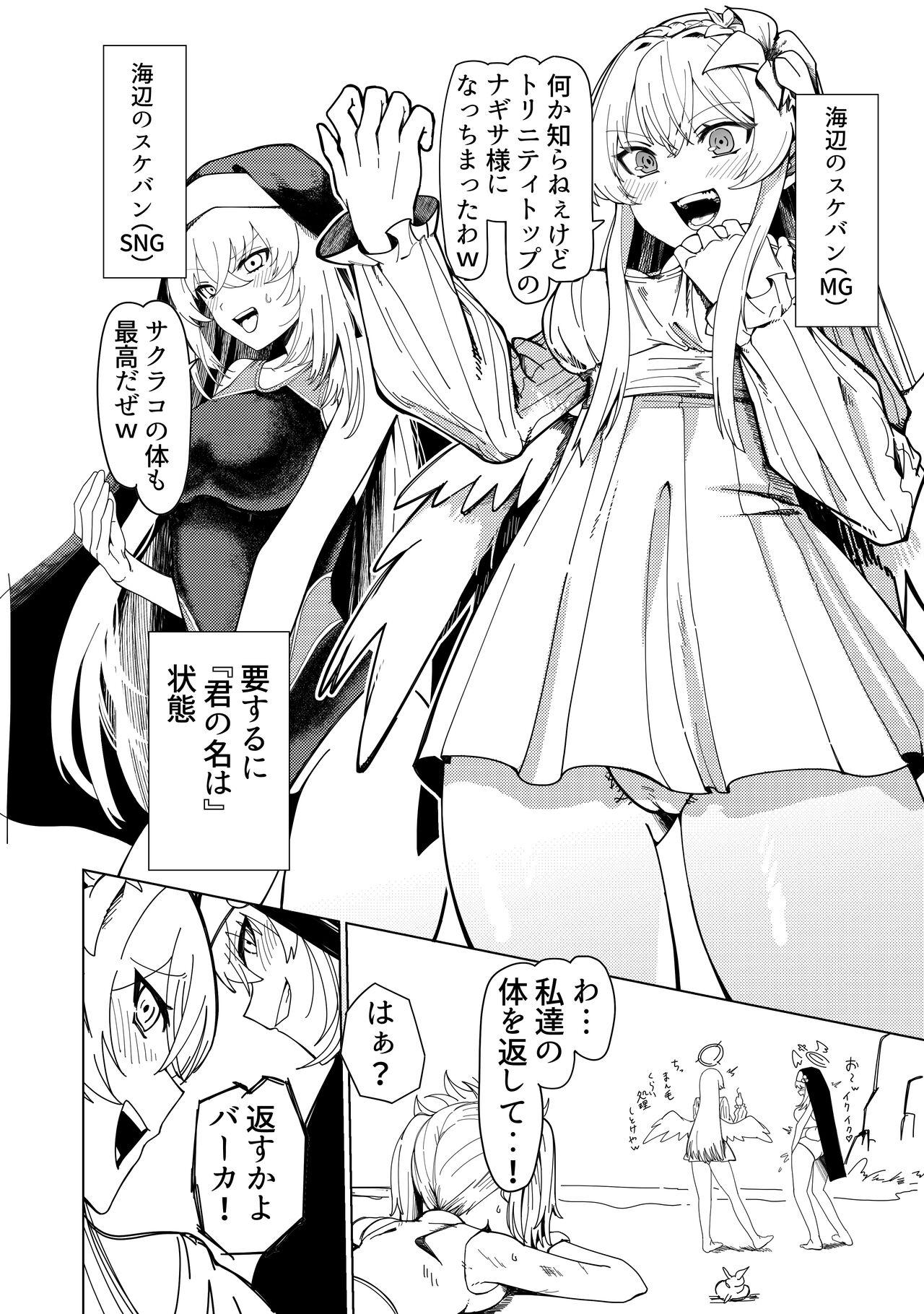 Sukeban ni Nottorareta Nagisa-sama to Sakurako 1