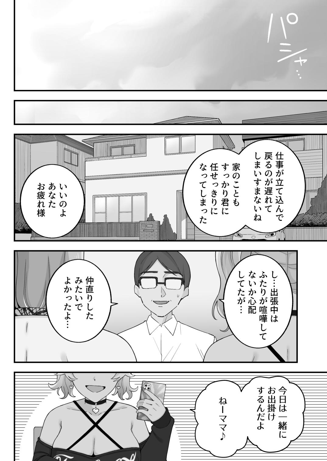 [亀山コーラ] 母娘穴-オヤコアナ- 元ヤリサー母とパパ活娘。 106