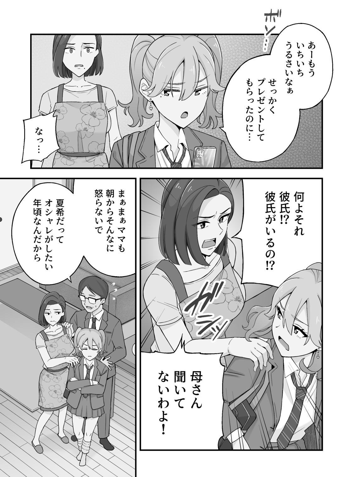 [亀山コーラ] 母娘穴-オヤコアナ- 元ヤリサー母とパパ活娘。 3