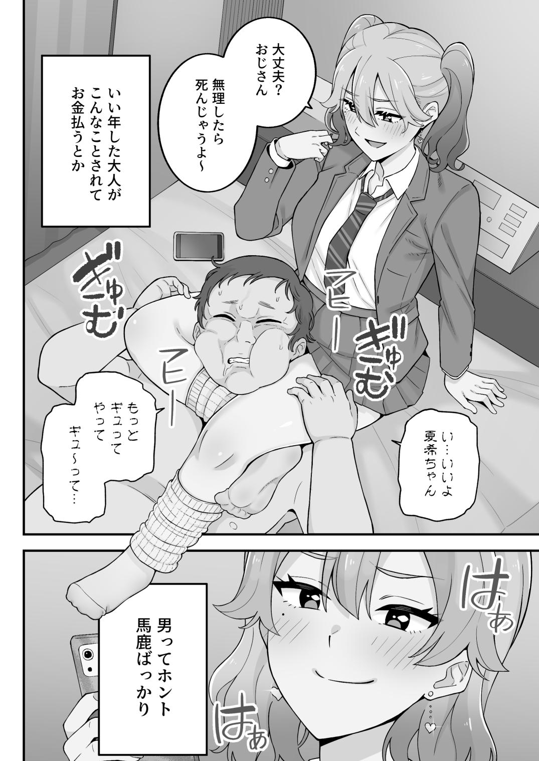 [亀山コーラ] 母娘穴-オヤコアナ- 元ヤリサー母とパパ活娘。 46