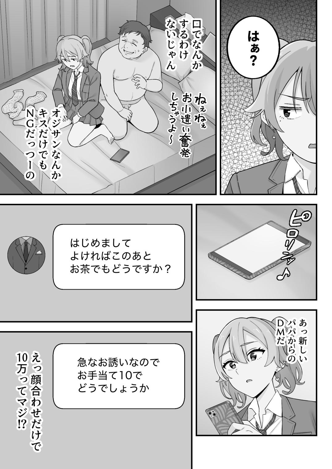 [亀山コーラ] 母娘穴-オヤコアナ- 元ヤリサー母とパパ活娘。 53