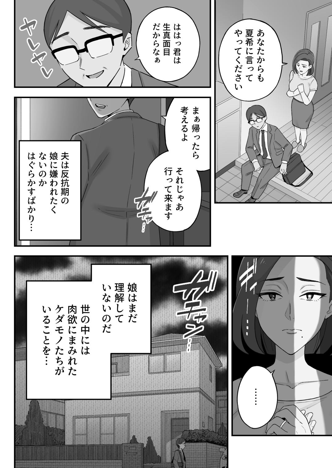 [亀山コーラ] 母娘穴-オヤコアナ- 元ヤリサー母とパパ活娘。 6