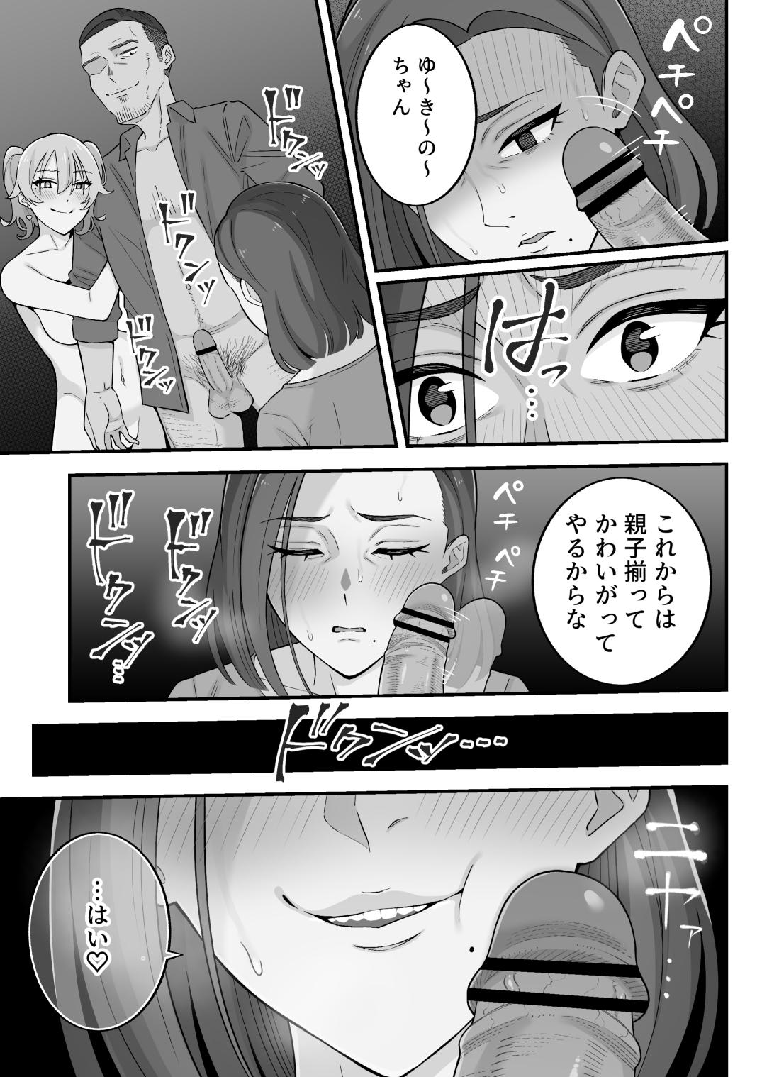 [亀山コーラ] 母娘穴-オヤコアナ- 元ヤリサー母とパパ活娘。 73