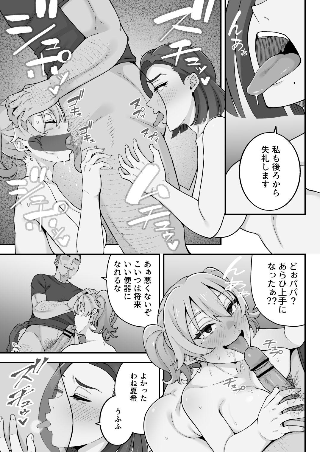 [亀山コーラ] 母娘穴-オヤコアナ- 元ヤリサー母とパパ活娘。 77