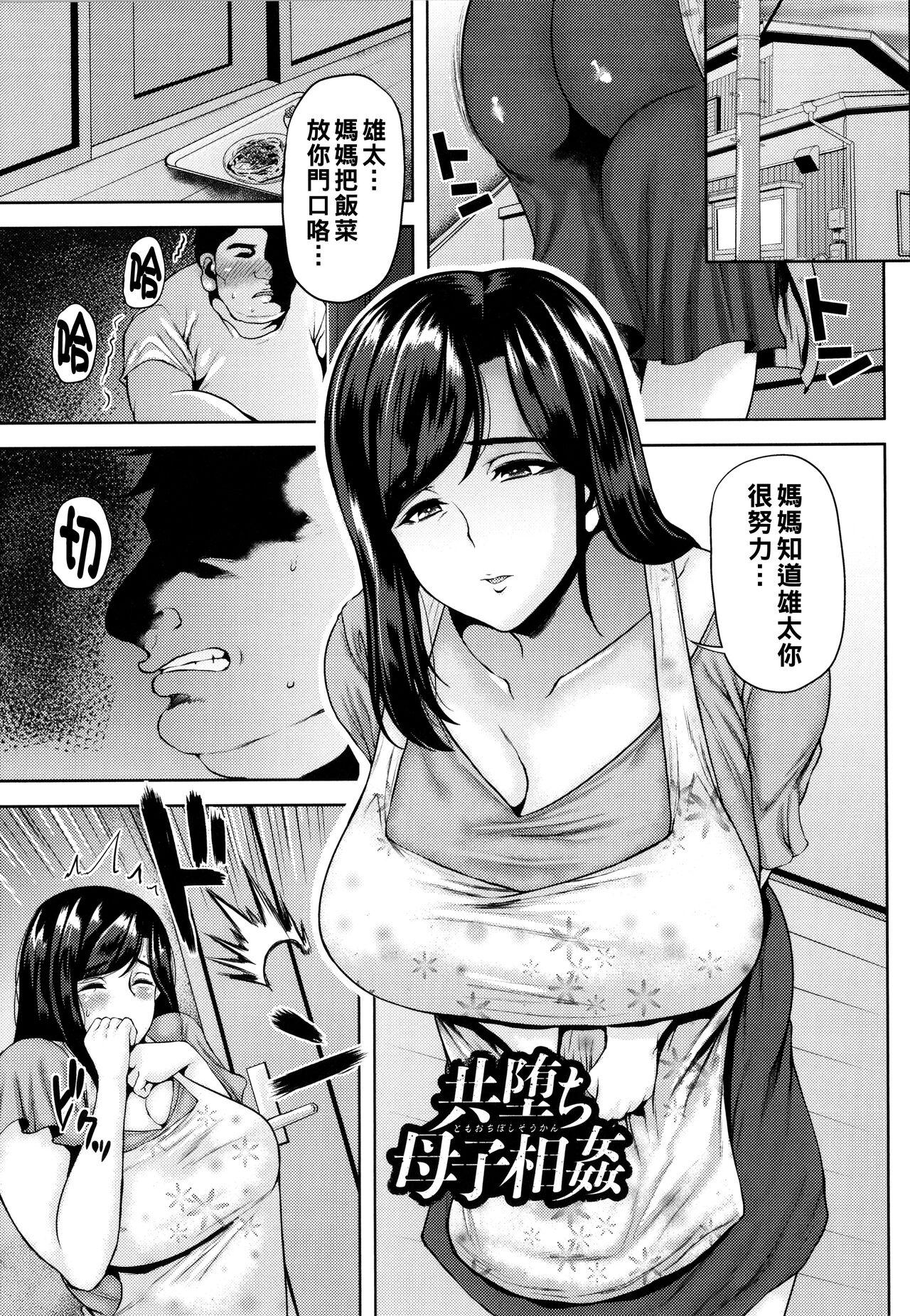 Tsumabiku Yoru ni... 113