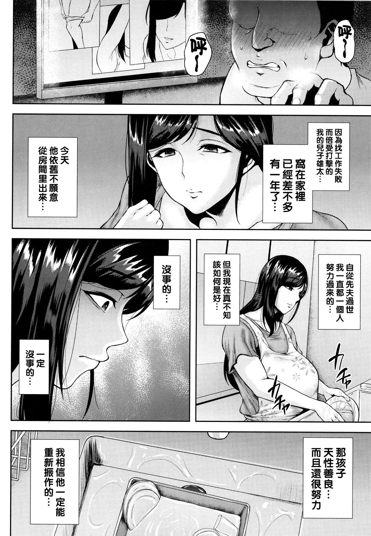 Tsumabiku Yoru ni... 114