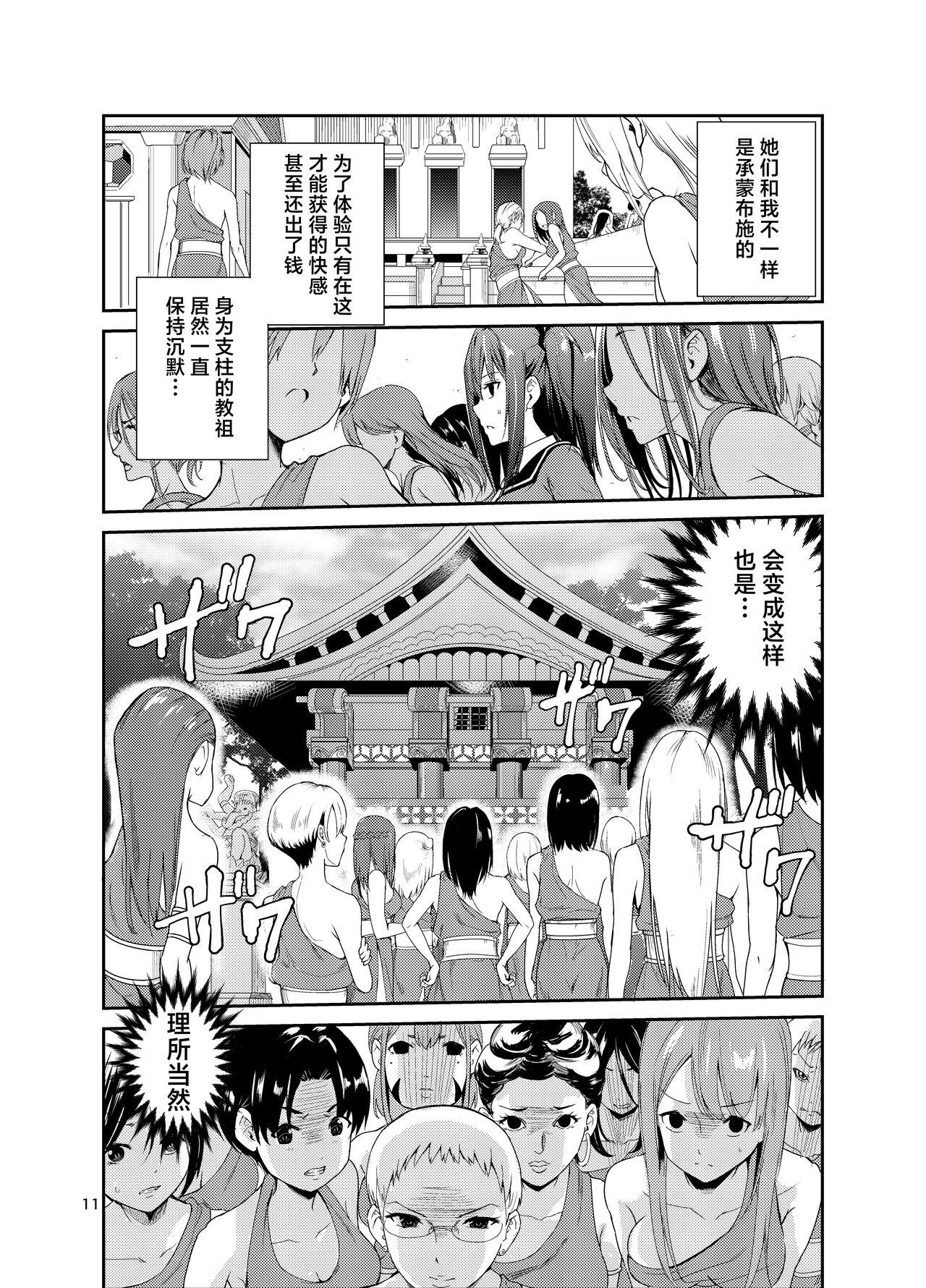 Tsuyagari Mura 8 - Page 10