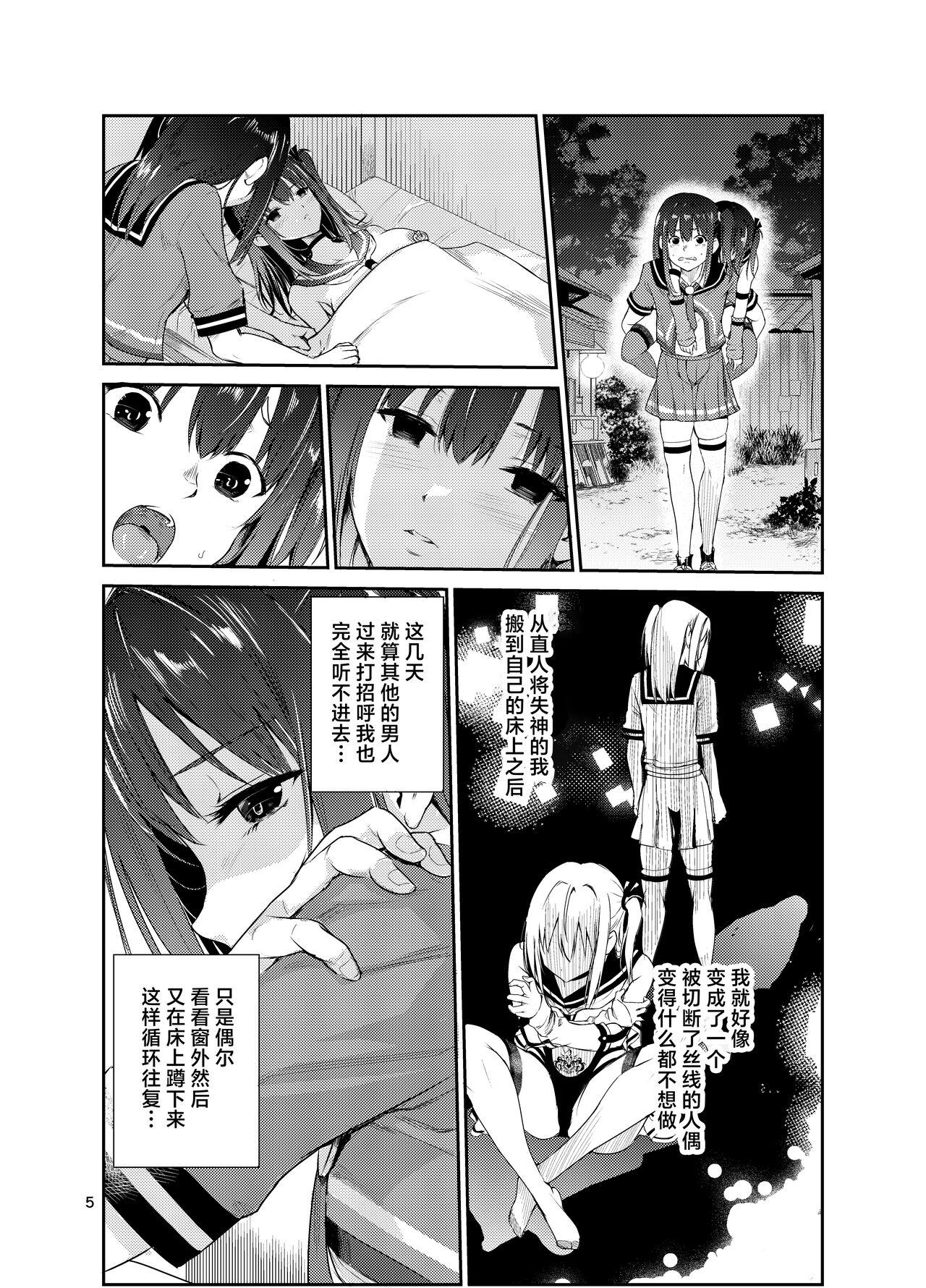 Tsuyagari Mura 8 - Page 4