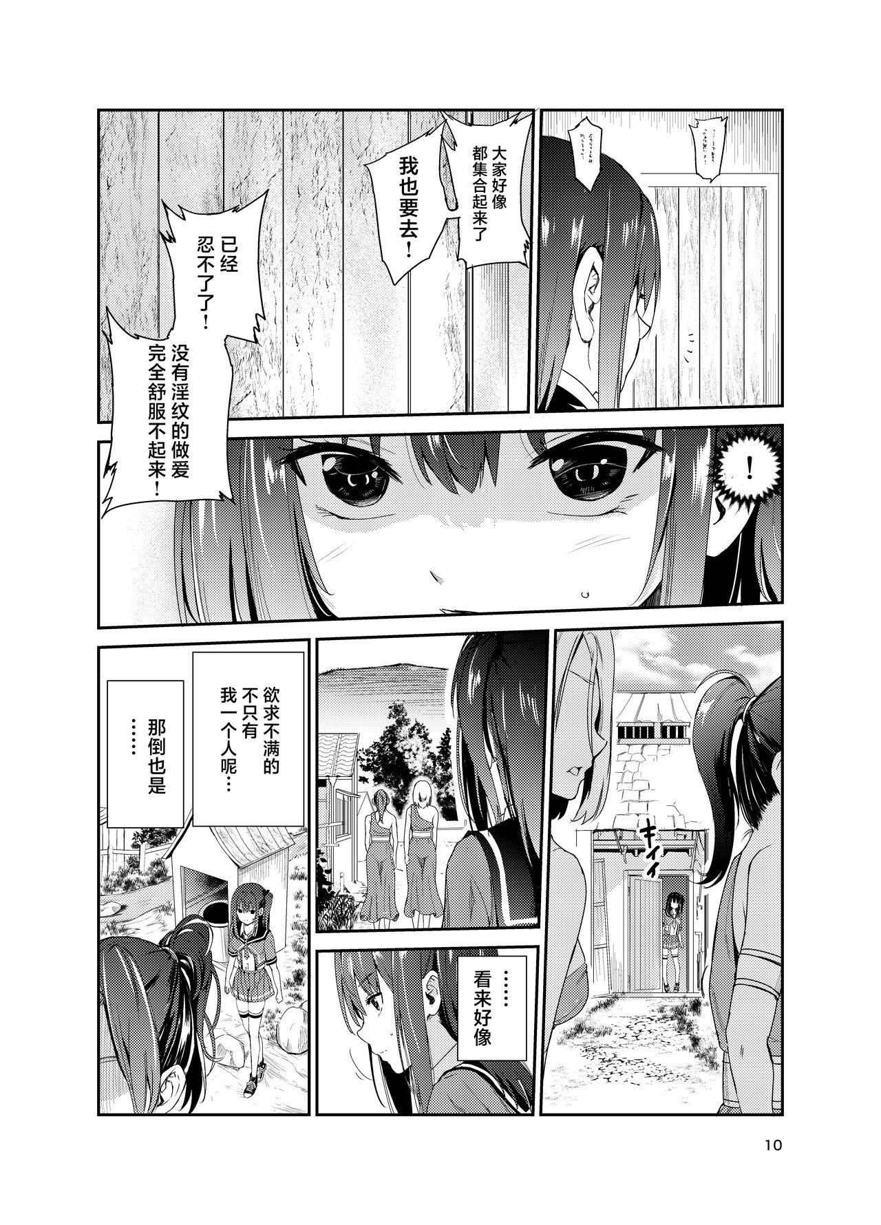 Tsuyagari Mura 8 - Page 9