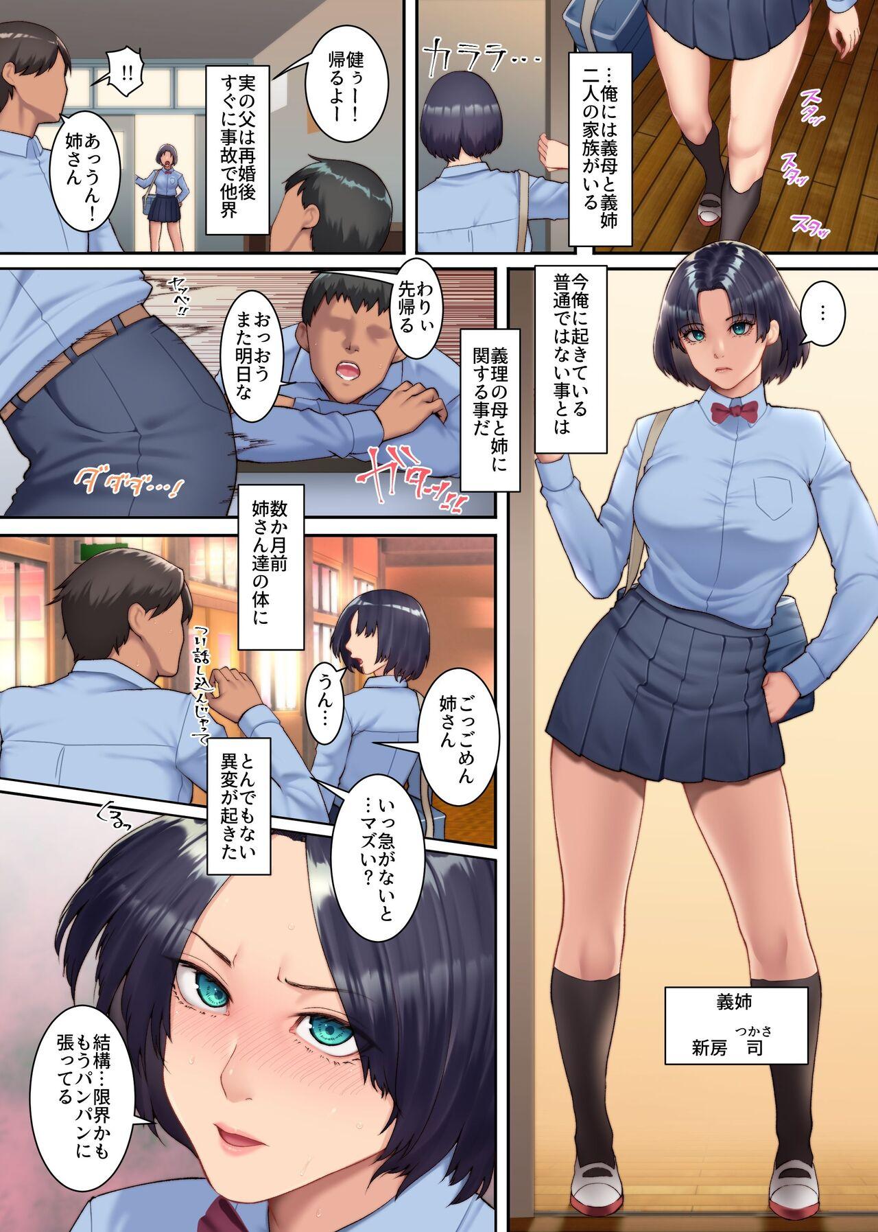 母姉乳でミルクまみれのドロドロハーレム～義母と義姉の母乳に溺れる毎日～ 3