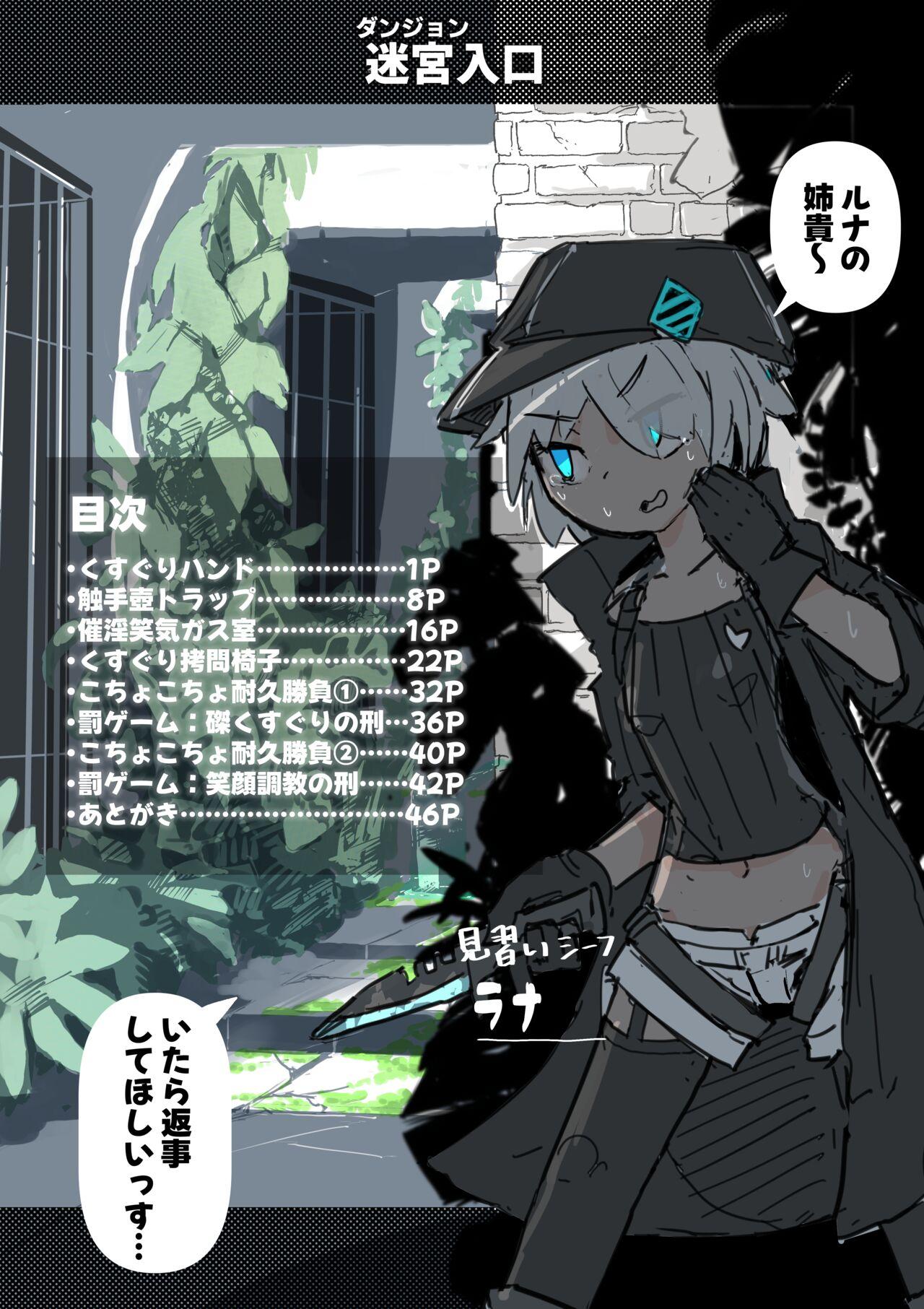 Kusuguri Torappu Danzyon 2+ ~ Rana to Kusuguri 〇mon beya～ - Page 2
