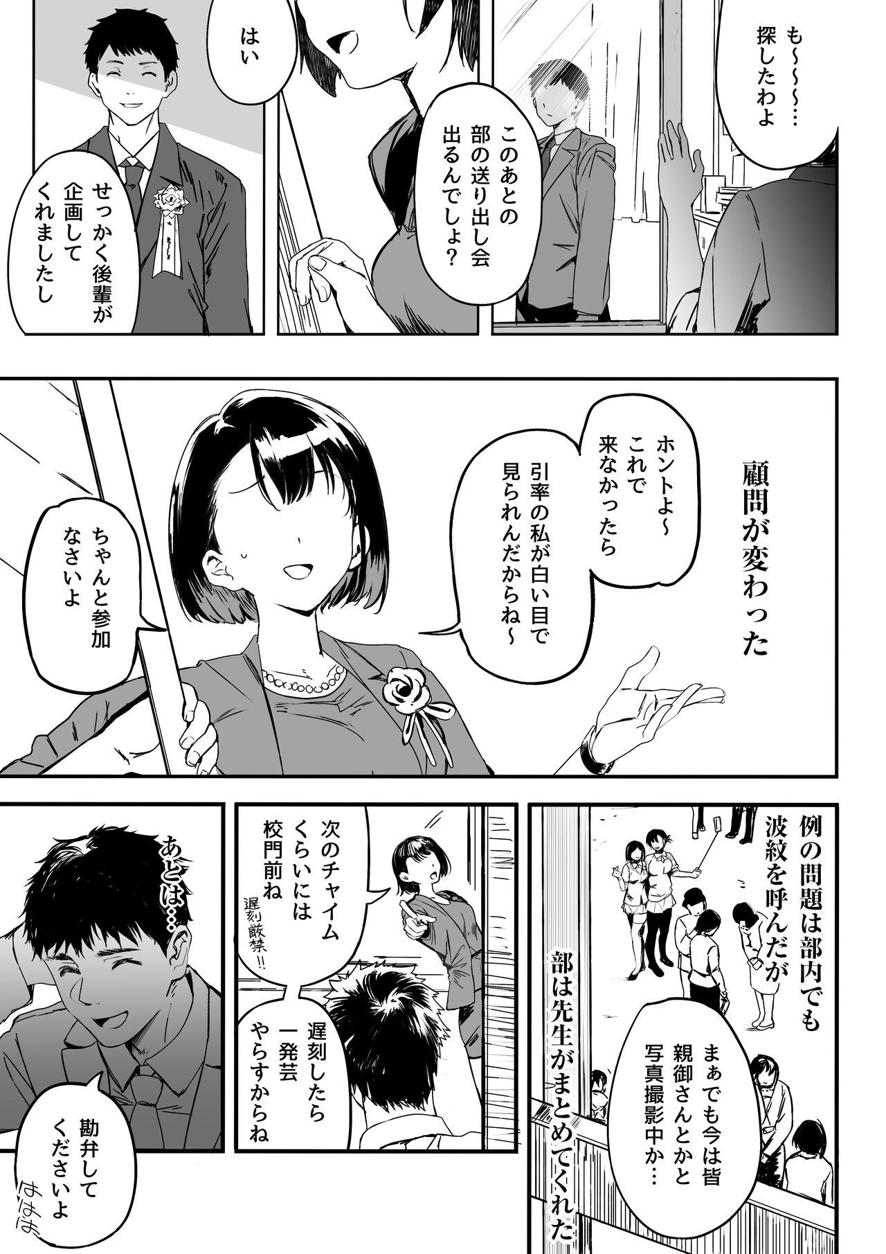 Rikujoubu no Bokukko Doukyuusei ga Chuunen Komon ni Mesu ni Sareru Ichibu Shijuu 104