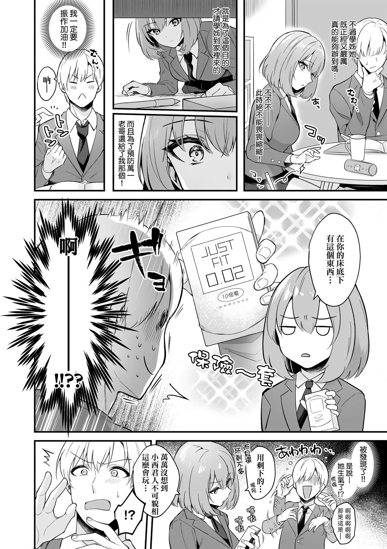 Kanojo Face | 女友的真實樣貌 - Page 10