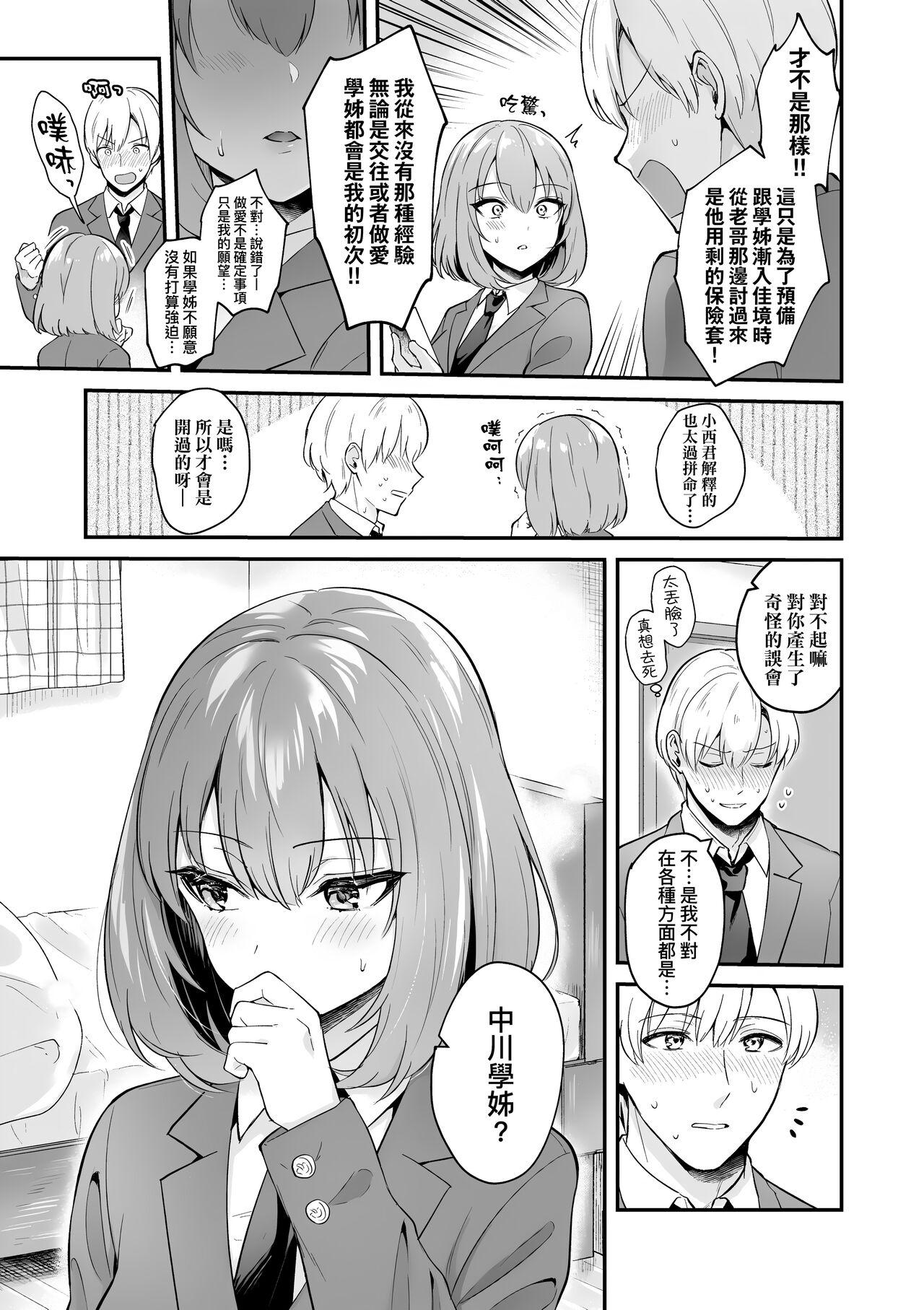 Kanojo Face | 女友的真實樣貌 - Page 11