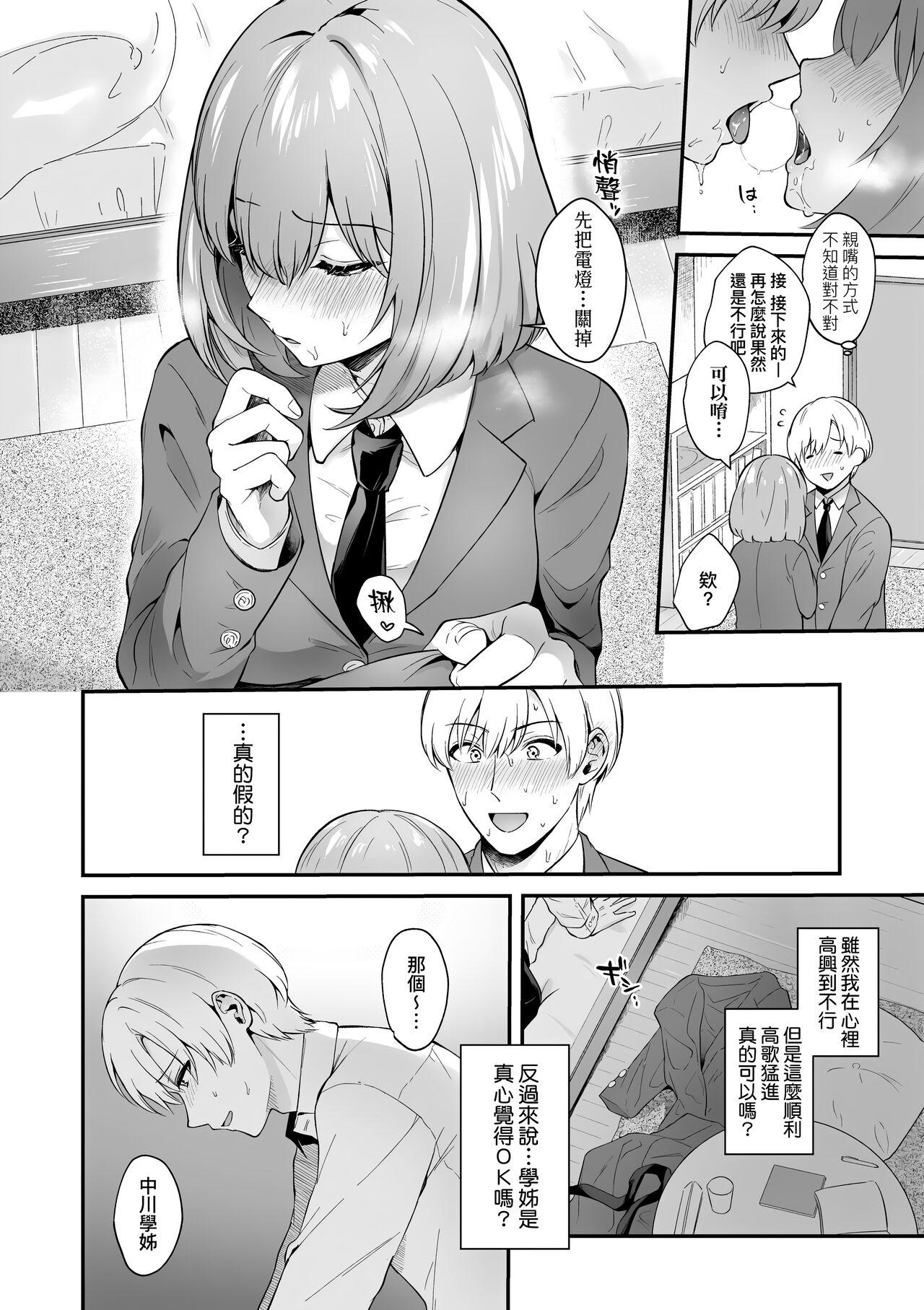 Kanojo Face | 女友的真實樣貌 - Page 14