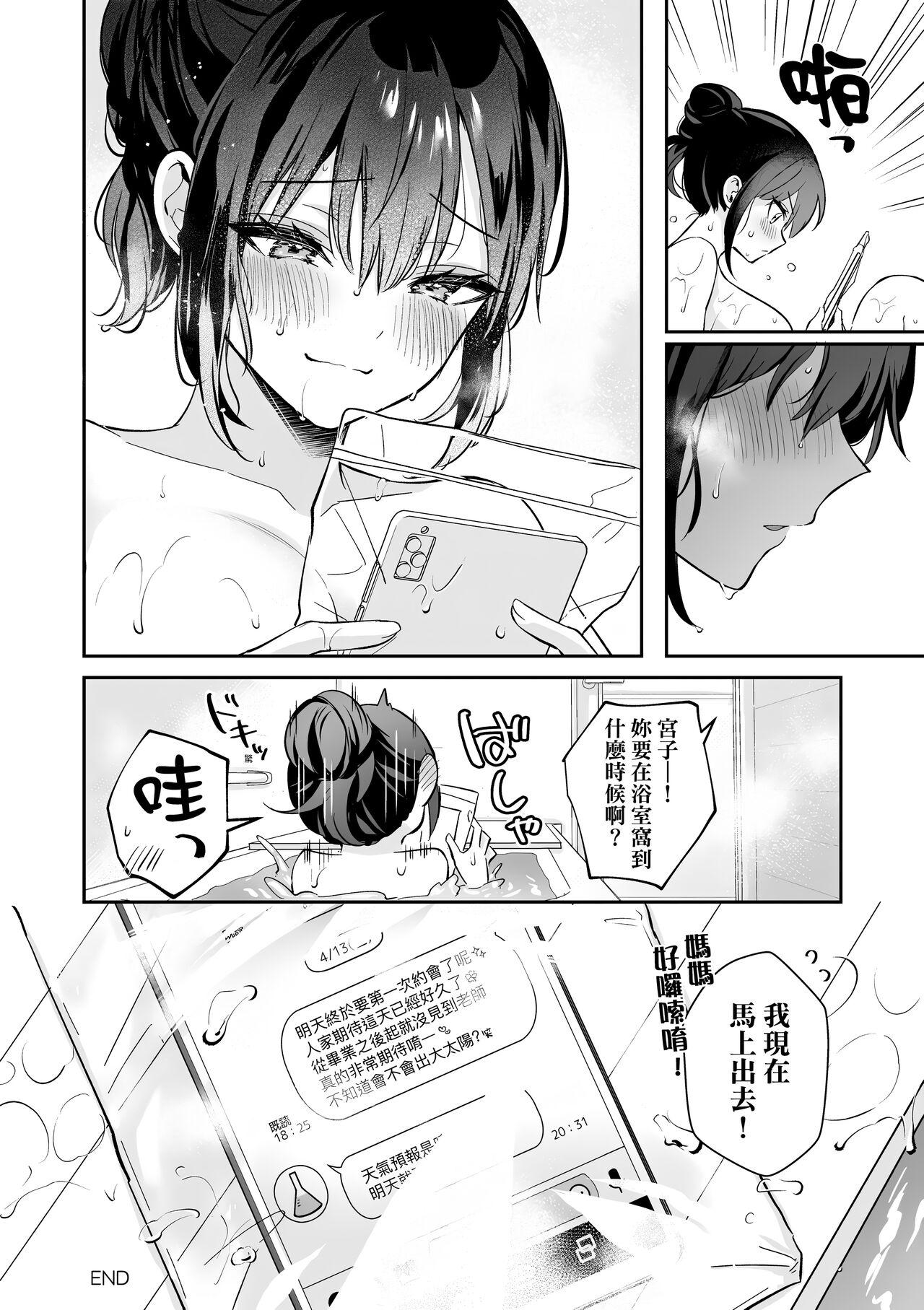 Kanojo Face | 女友的真實樣貌 - Page 212