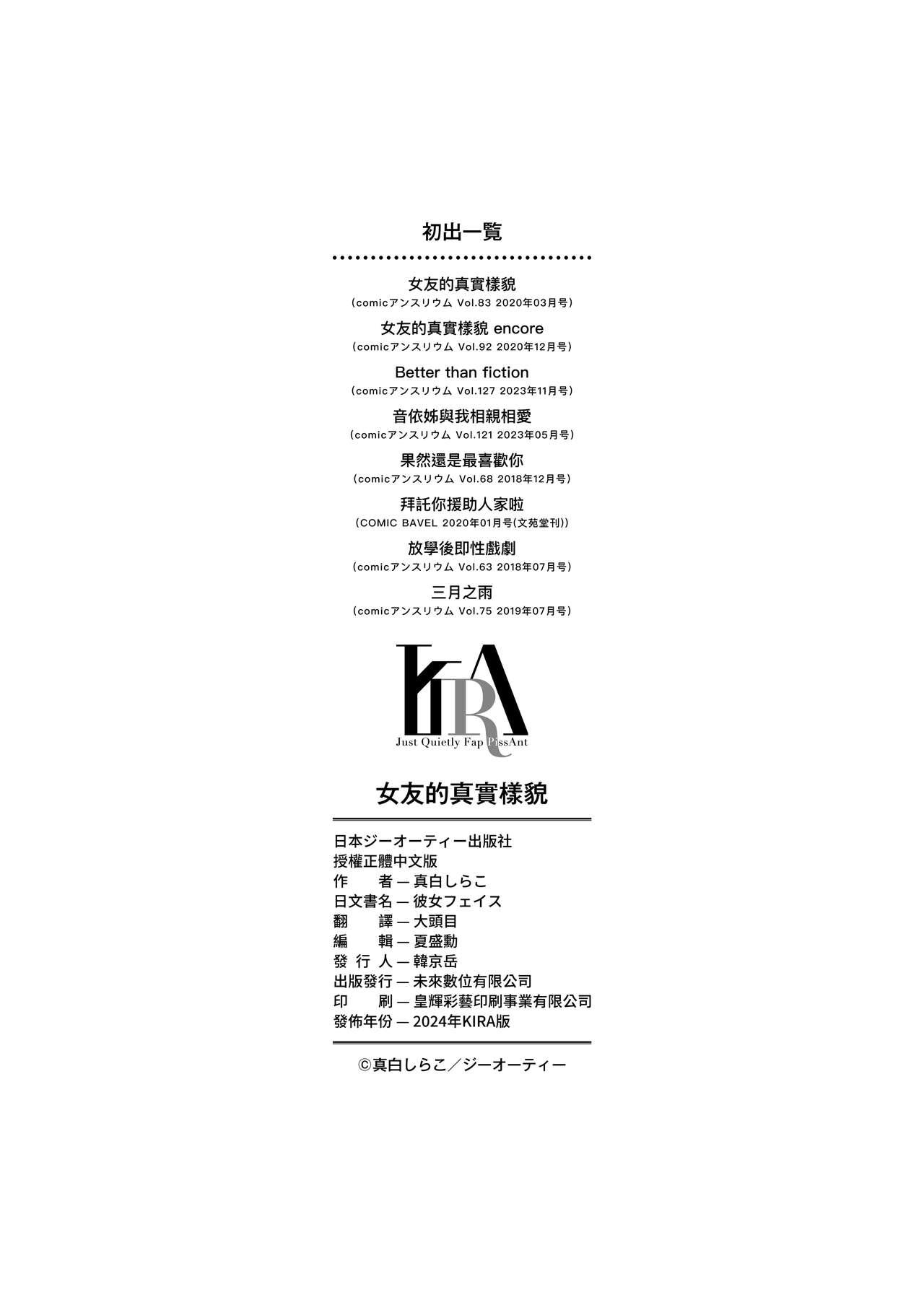 Kanojo Face | 女友的真實樣貌 - Page 214