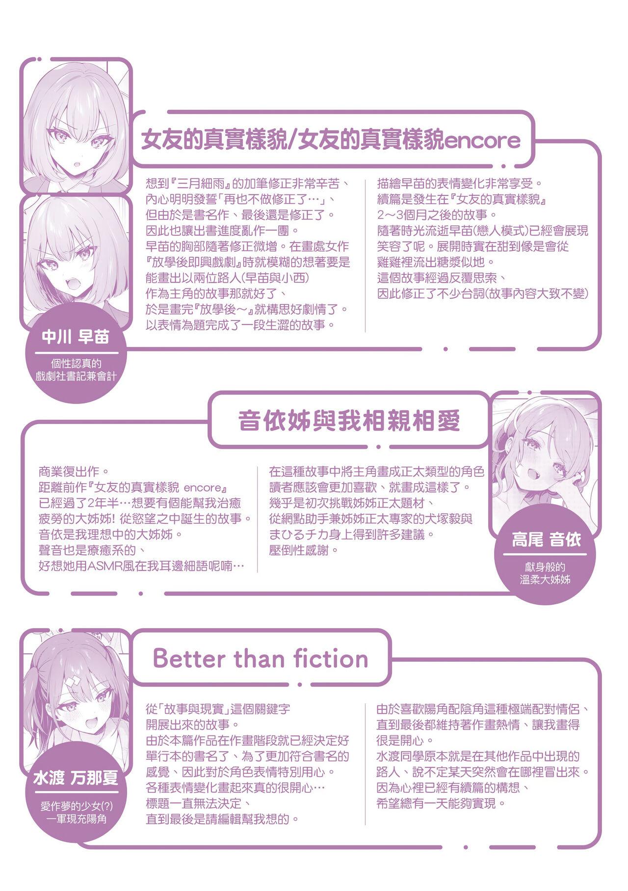 Kanojo Face | 女友的真實樣貌 - Page 216