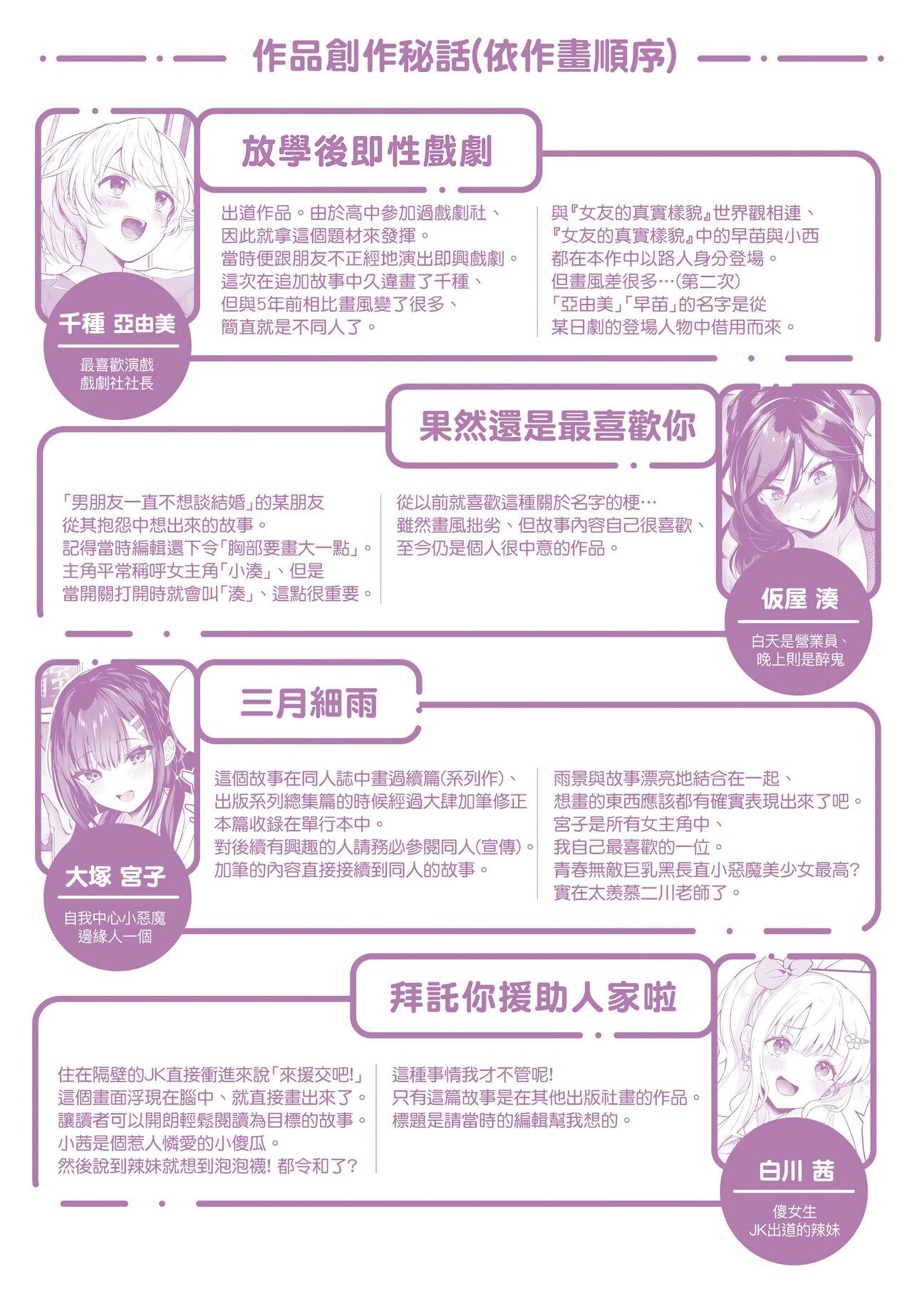 Kanojo Face | 女友的真實樣貌 - Page 217