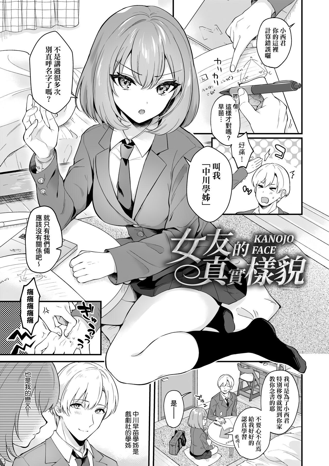 Kanojo Face | 女友的真實樣貌 - Page 7