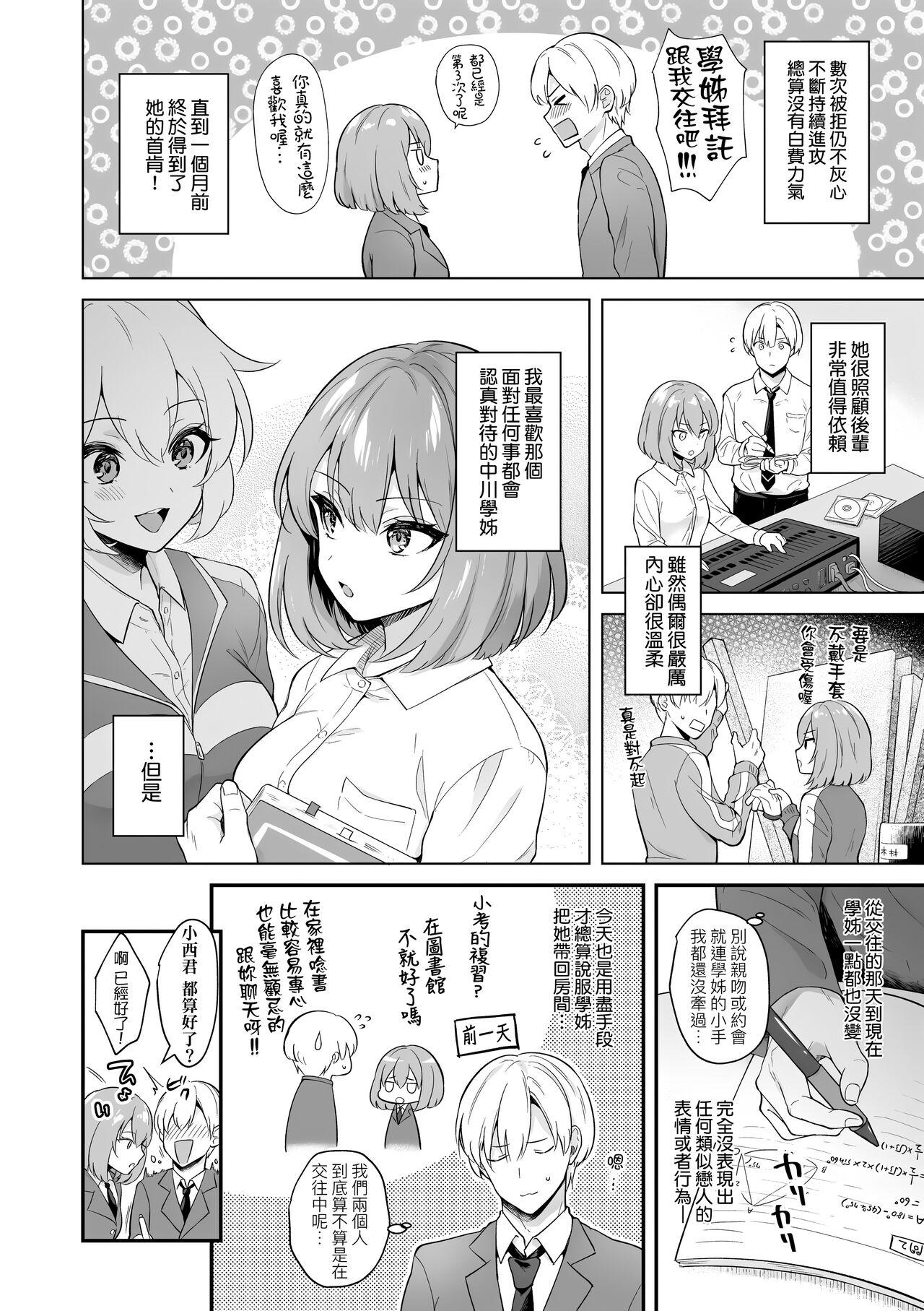 Kanojo Face | 女友的真實樣貌 - Page 8