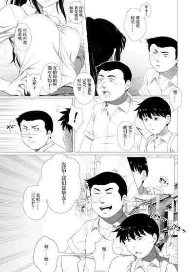 Her "New Friends" | 狙われたお姉ちゃん 5