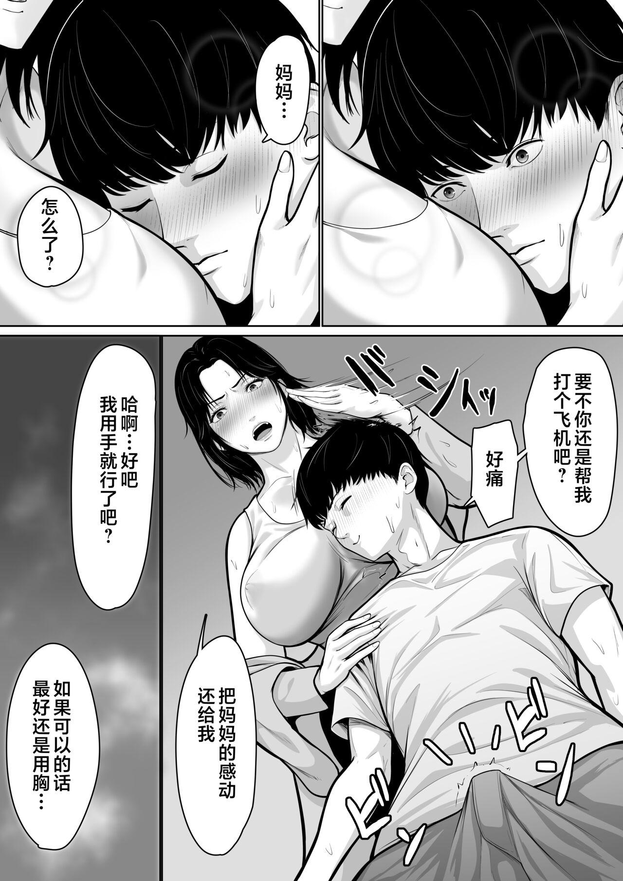 Okaa-san de Sumasushikanakute - Page 11