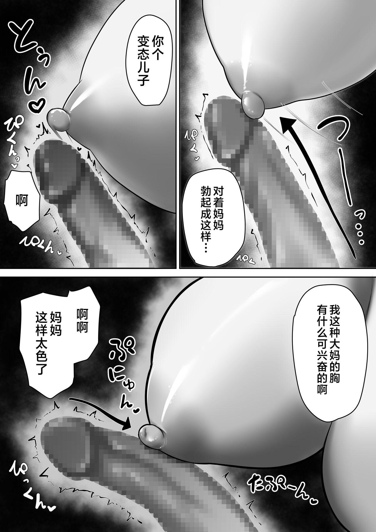 Okaa-san de Sumasushikanakute - Page 21
