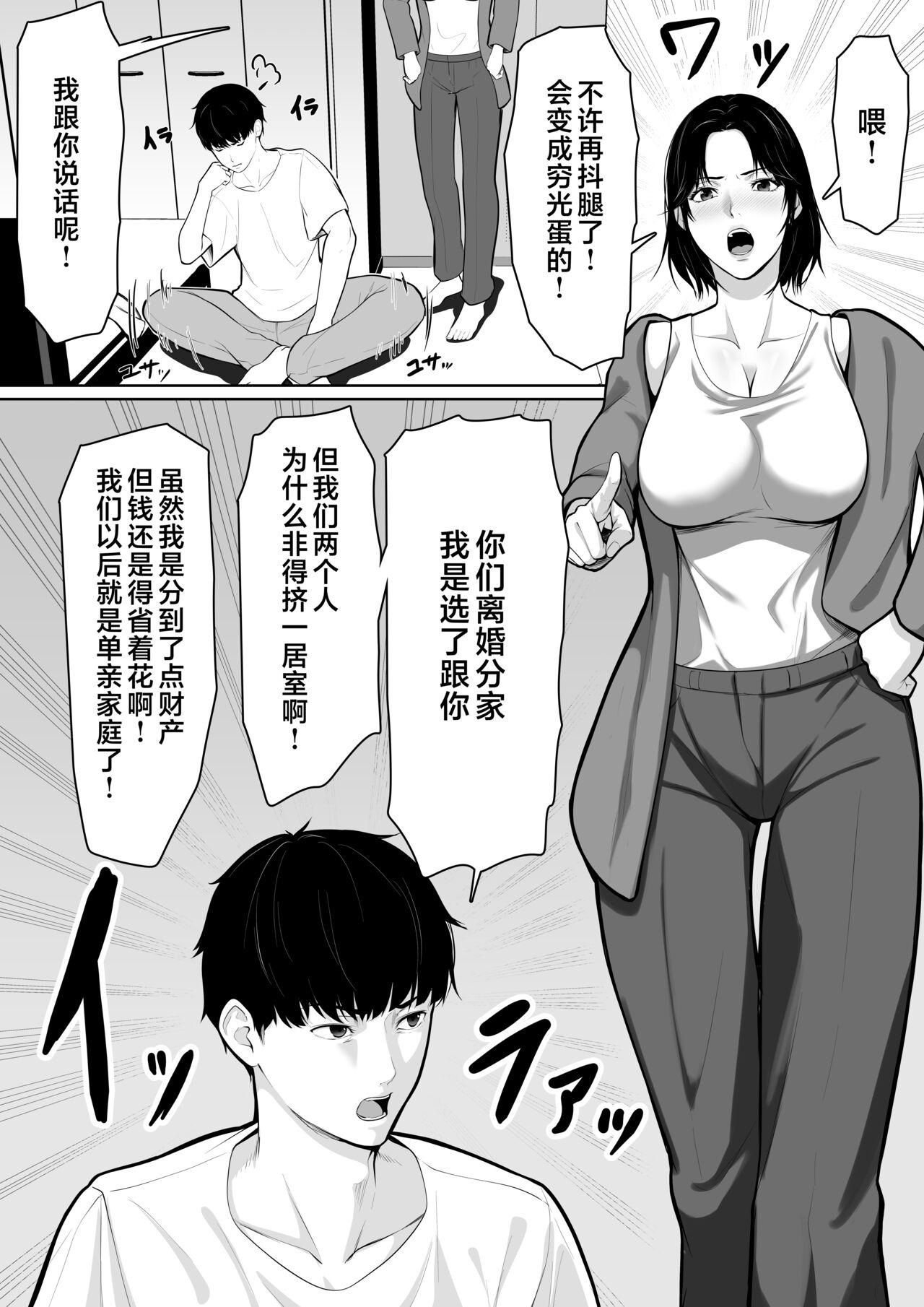 Amateur Okaa-san de Sumasushikanakute - Original Futa - Picture 3