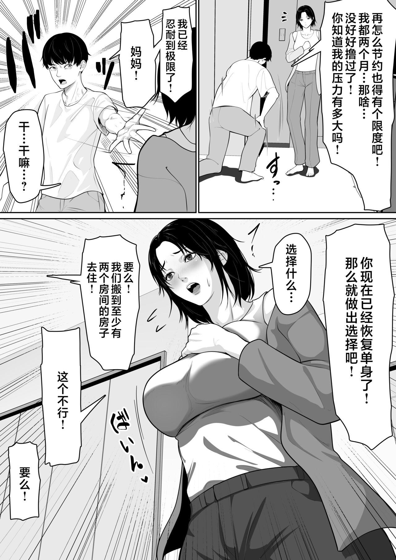 Okaa-san de Sumasushikanakute - Page 4