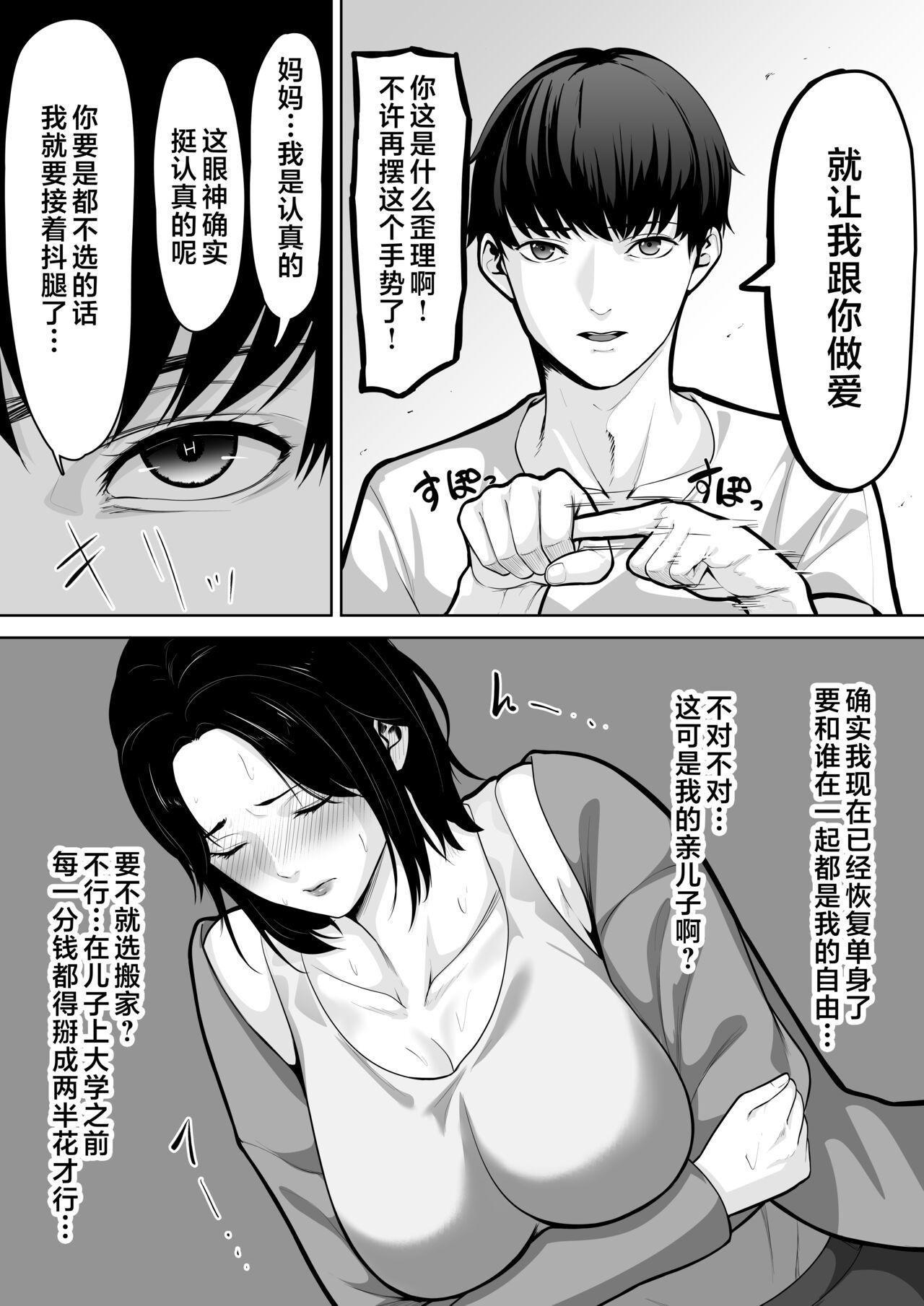 Okaa-san de Sumasushikanakute - Page 5