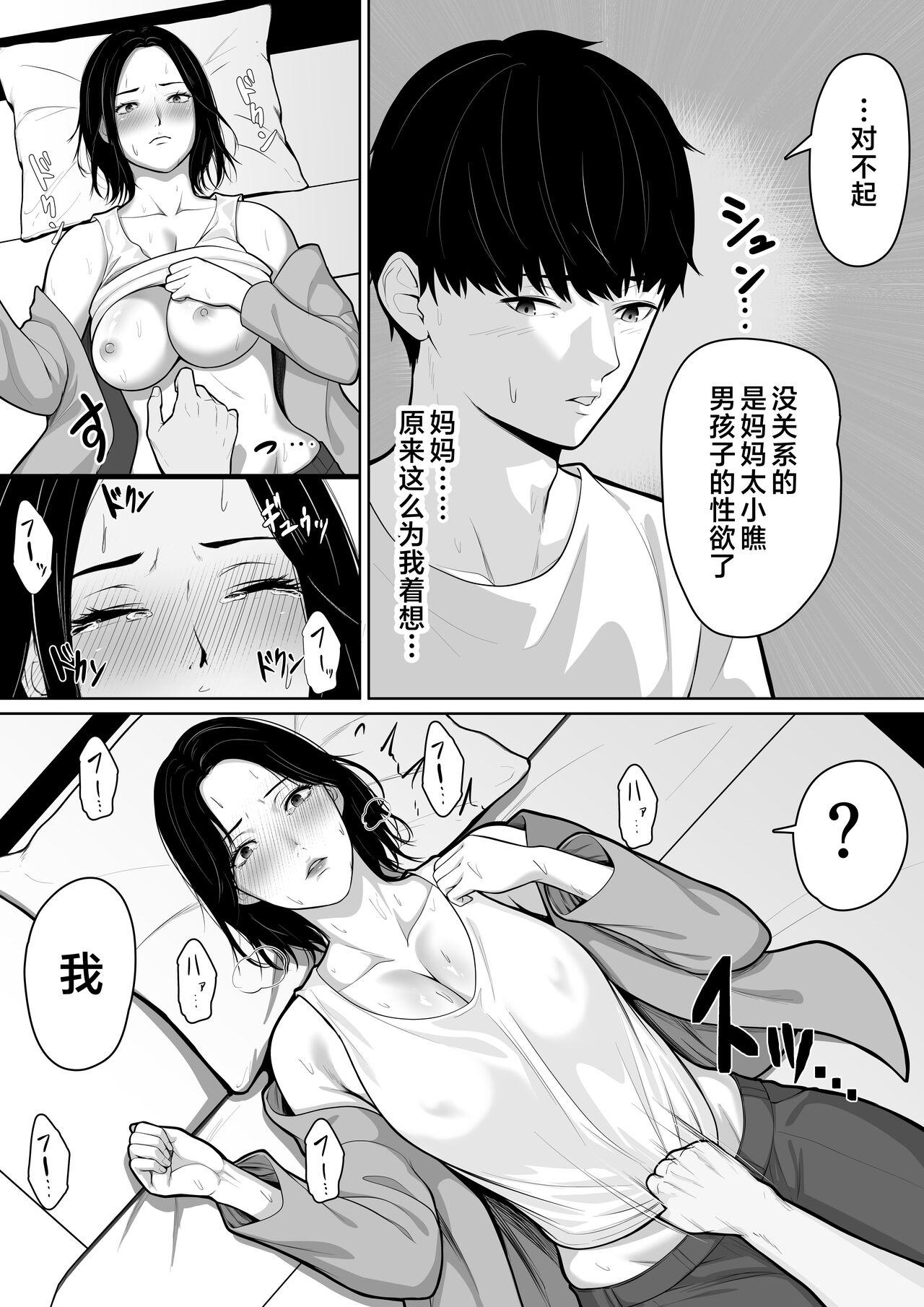 Okaa-san de Sumasushikanakute - Page 8
