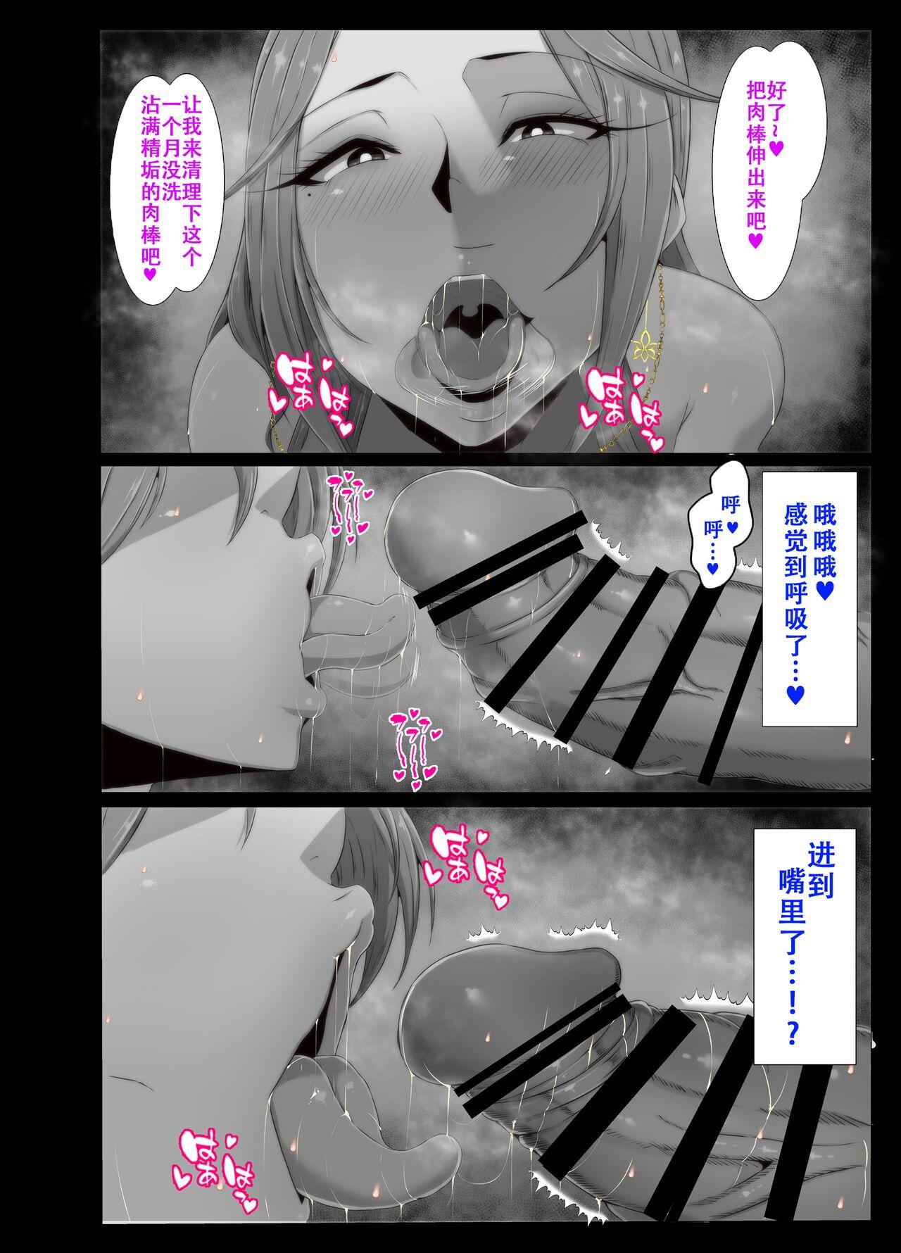 Oppai Mama to Ichaicha Harem | 我和欧派妈妈们的甜蜜后宫 - Page 26