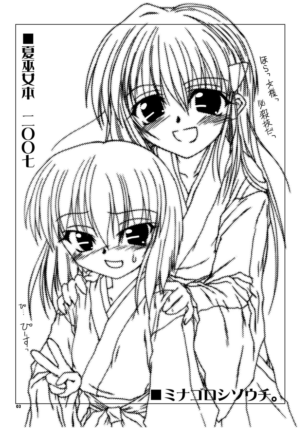 Mallu Natsu Miko Hon 2007 - On SHRINE MAIDEN summer edition 2007 - Original 3way - Picture 2