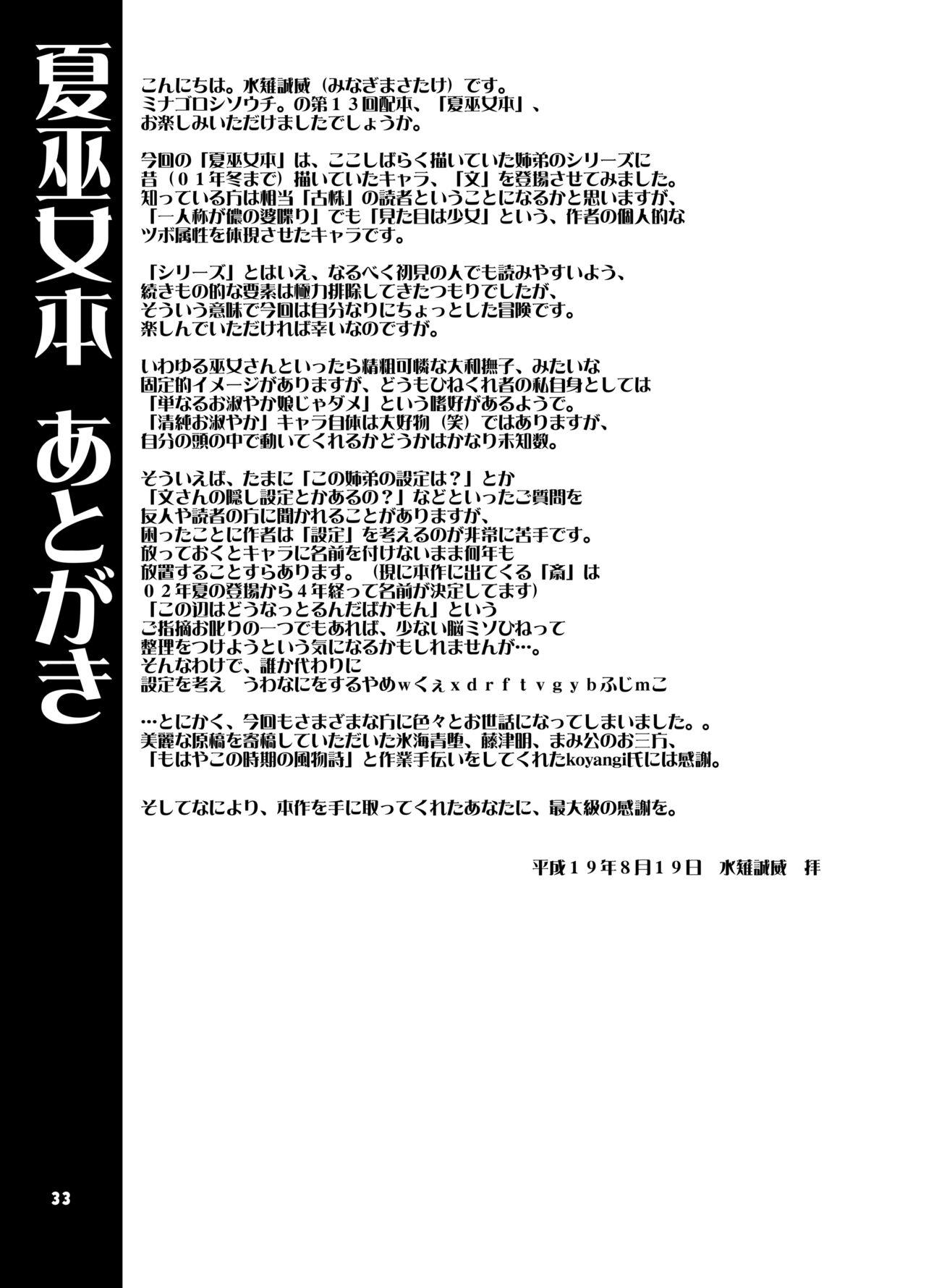 Natsu Miko Hon 2007 - On SHRINE MAIDEN summer edition 2007 - Page 28