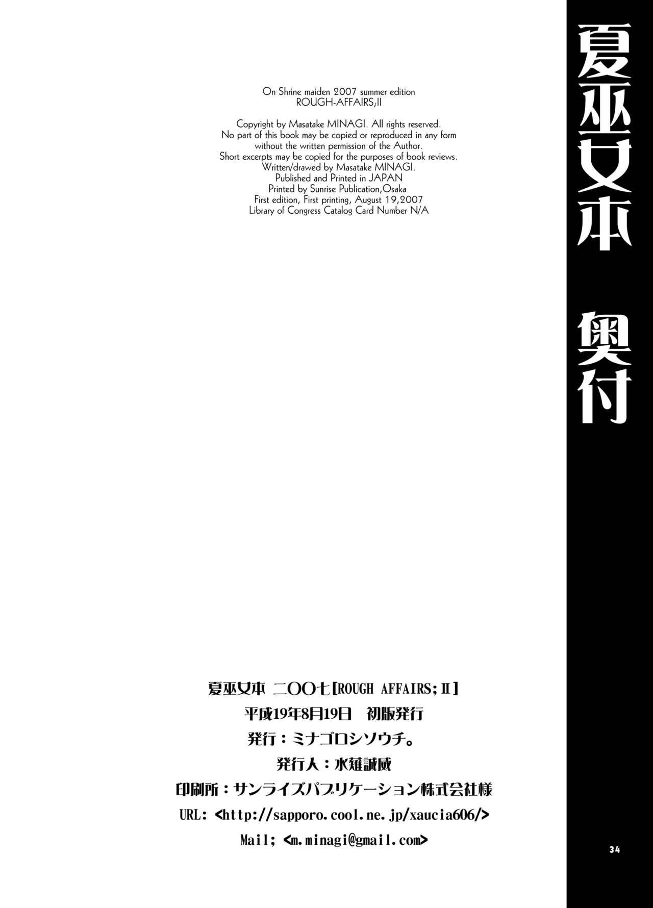 Natsu Miko Hon 2007 - On SHRINE MAIDEN summer edition 2007 - Page 29