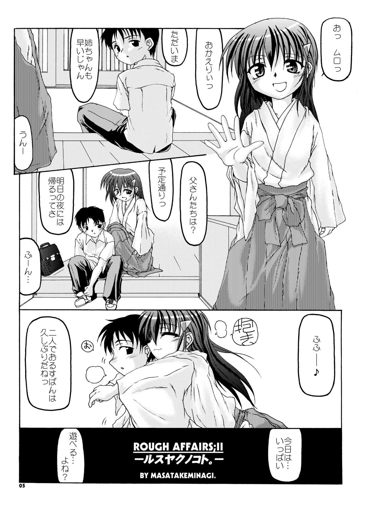 Natsu Miko Hon 2007 - On SHRINE MAIDEN summer edition 2007 - Page 4