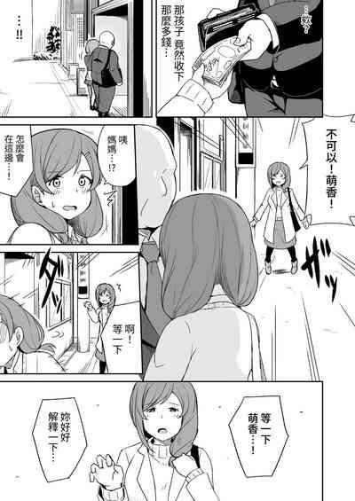 Enkou Oji-san no Hyouteki ni Sareta Mama 4