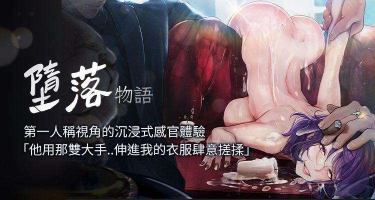 堕落物语 | 墮落物語1-17 0