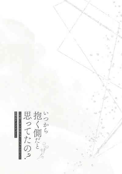 hitsuji-chan wa shōjo manga mitaina koigashitai!｜「小山羊想谈一场少女漫画般的恋爱！」 1