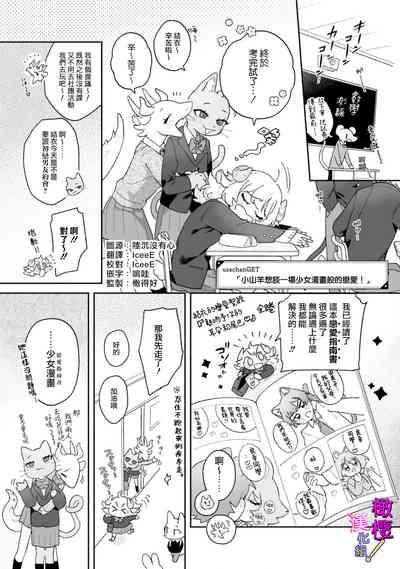 hitsuji-chan wa shōjo manga mitaina koigashitai!｜「小山羊想谈一场少女漫画般的恋爱！」 3