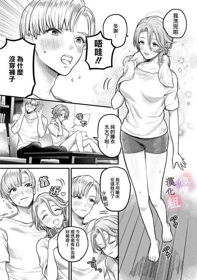 [Uru Nozomi Yū] nabikanai osananajimi to itometai boku～01-03｜不肯屈服的发小和想被攻略的我~01-03话 [Chinese] [橄榄汉化组] 16