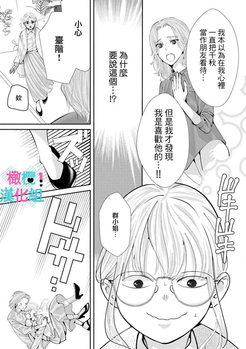 [Shinkai Yuyu] Kimi ni shika Bokki shinai Elite Ouji wa Mob no Watashi o Dekiai suru~01-08| 只能对你勃起×身为路人的我被优秀的王子溺爱着 ~01-08[Chinese] 267